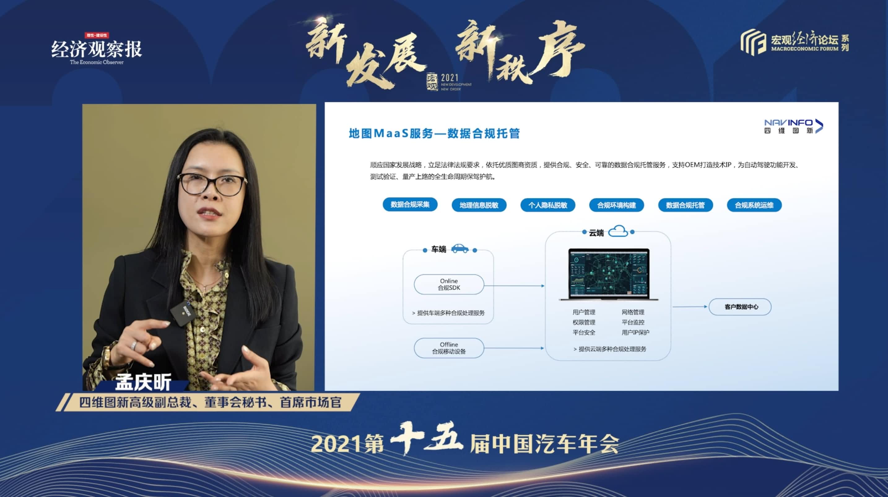 918博天堂(中国)孟庆昕：地图是未来保持智能汽车数据洪流运转的重要载体